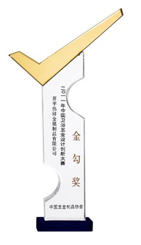中国卫浴五金设计创新大赛“金勾奖”