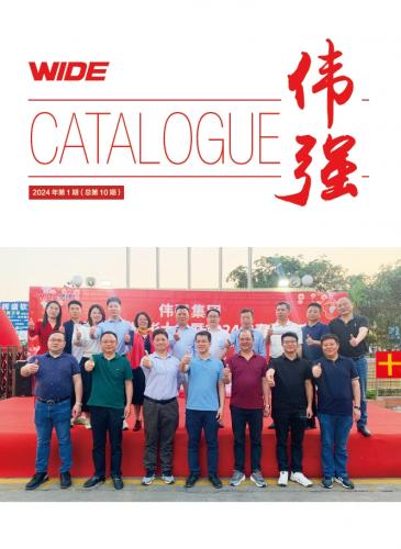 伟强内刊（总第10期）